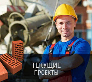 текущи проекти