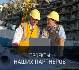 ИдеалСтрой - Проекти на нашите партньори